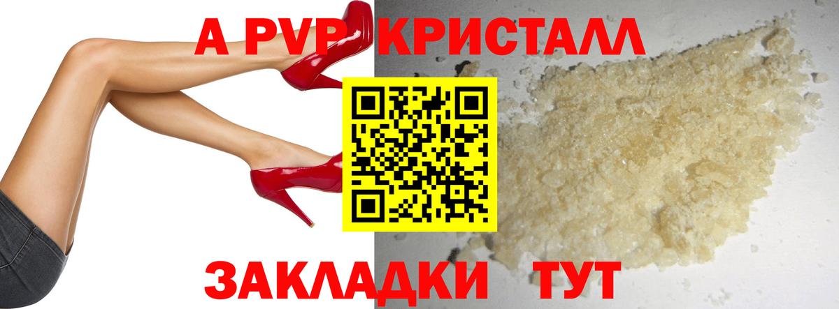 Красноармейск  Alpha-PVP кристаллы  Вход с VPN 