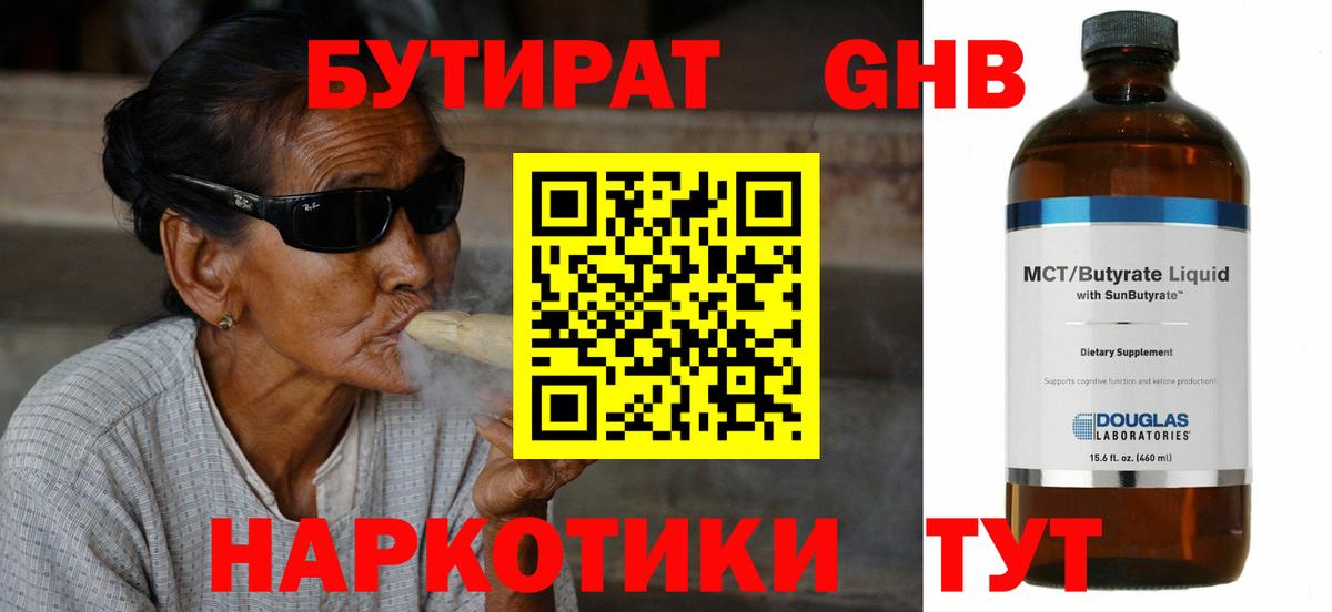 БУТИРАТ бутик  Вход с VPN  Красноармейск 