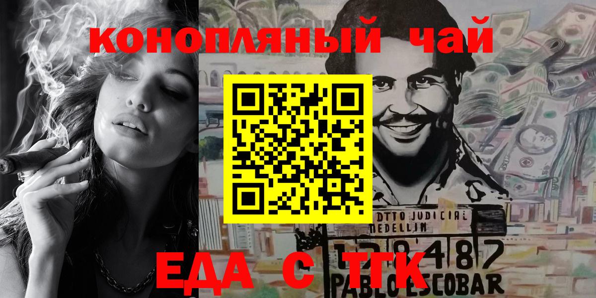 Еда ТГК марихуана  Вход с VPN  Красноармейск 