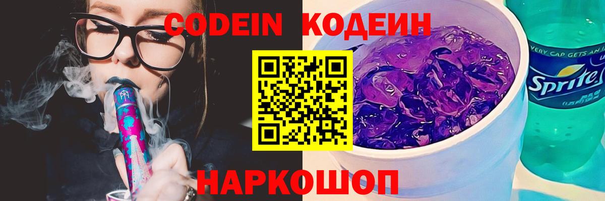 Кодеиновый сироп Lean напиток Lean (лин) Красноармейск