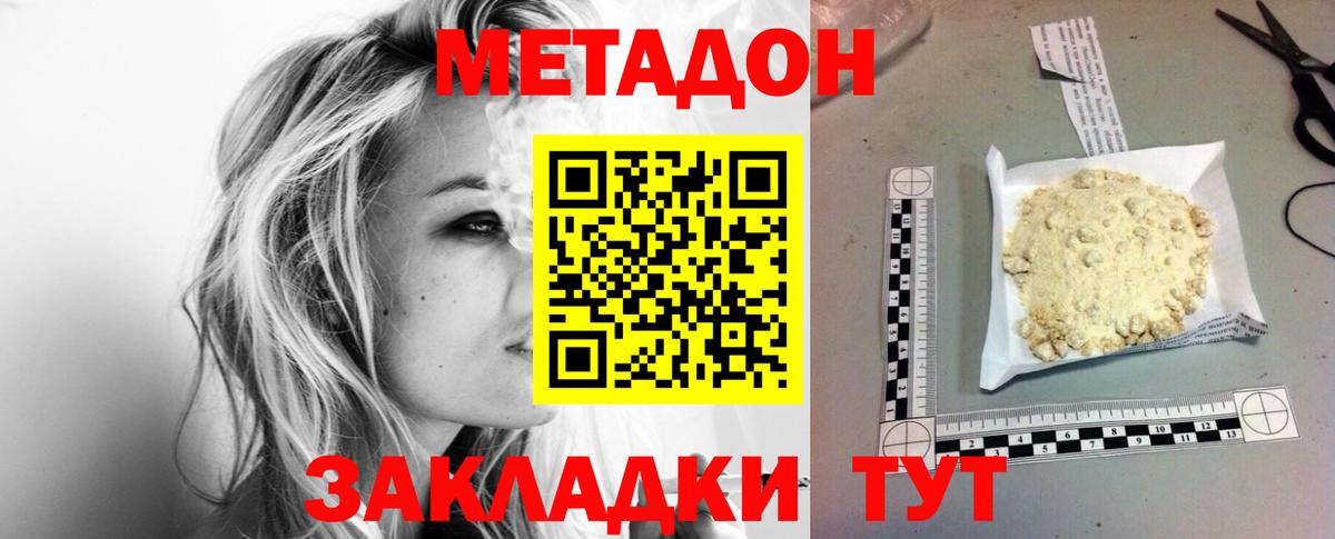 Красноармейск  Метадон белоснежный  ОМГ ОМГ ONION  МЕТАДОН methadone  Вход с VPN 