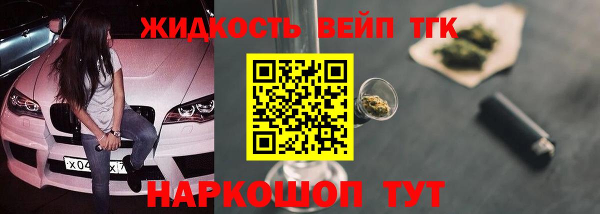 ТГК THC oil Красноармейск